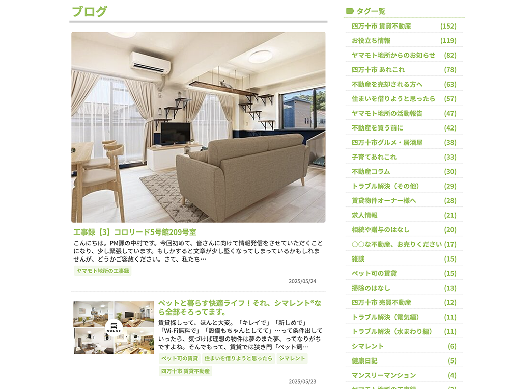 ヤマモト地所様のブログページ