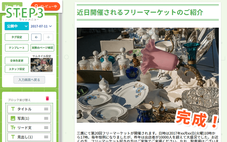 ブログが完成したイメージ図