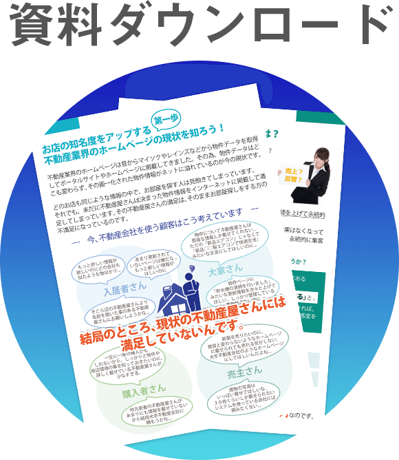 ドリームXの資料ダウンロードイメージ