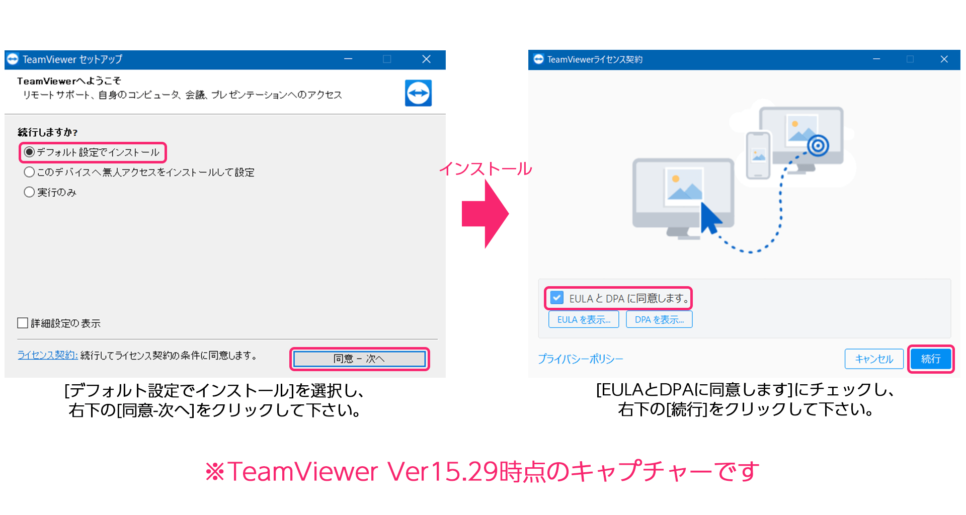 TeamViewerインストール手順1