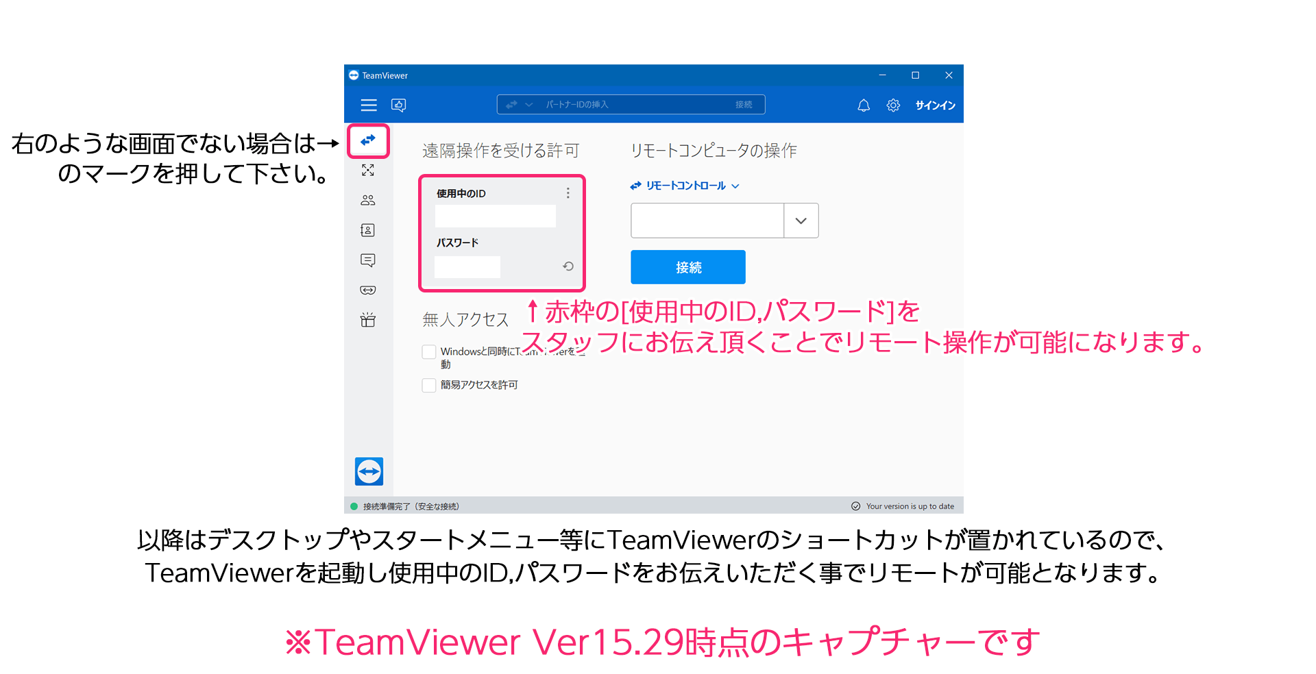 TeamViewerインストール手順2