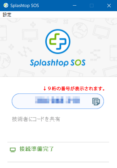 splashtop番号表示例