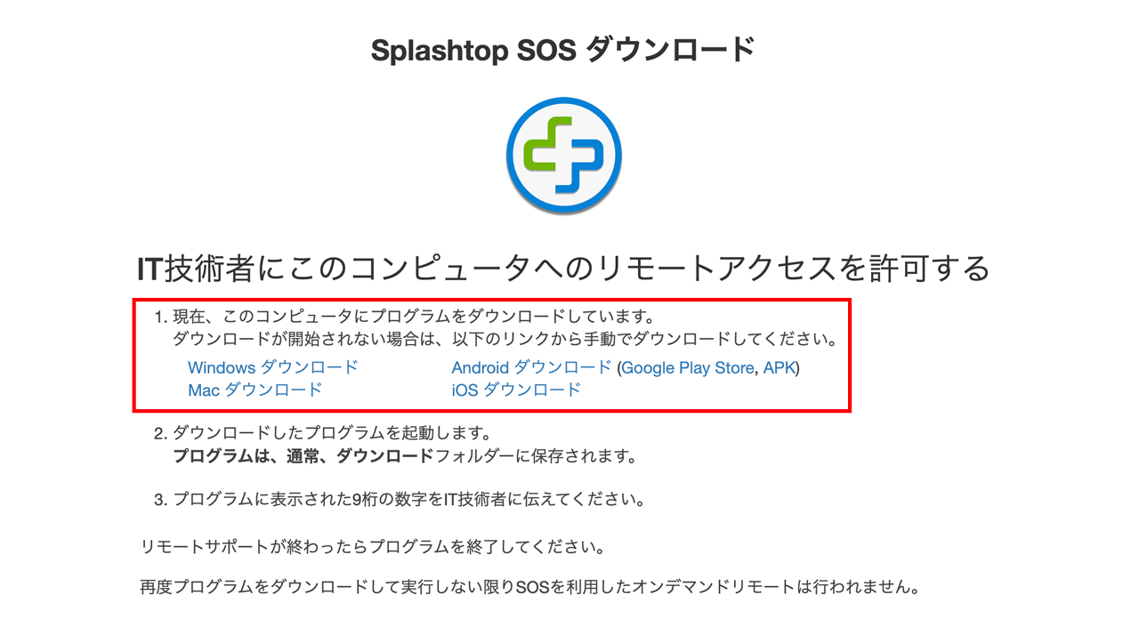 splashtopのホームページからダウンロードする方法