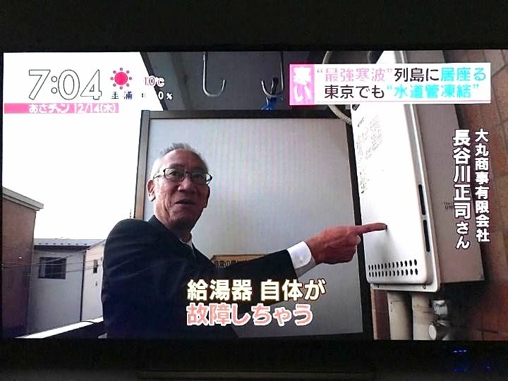 TBSテレビ「あさチャン！」に出演した大丸商事長谷川社長様