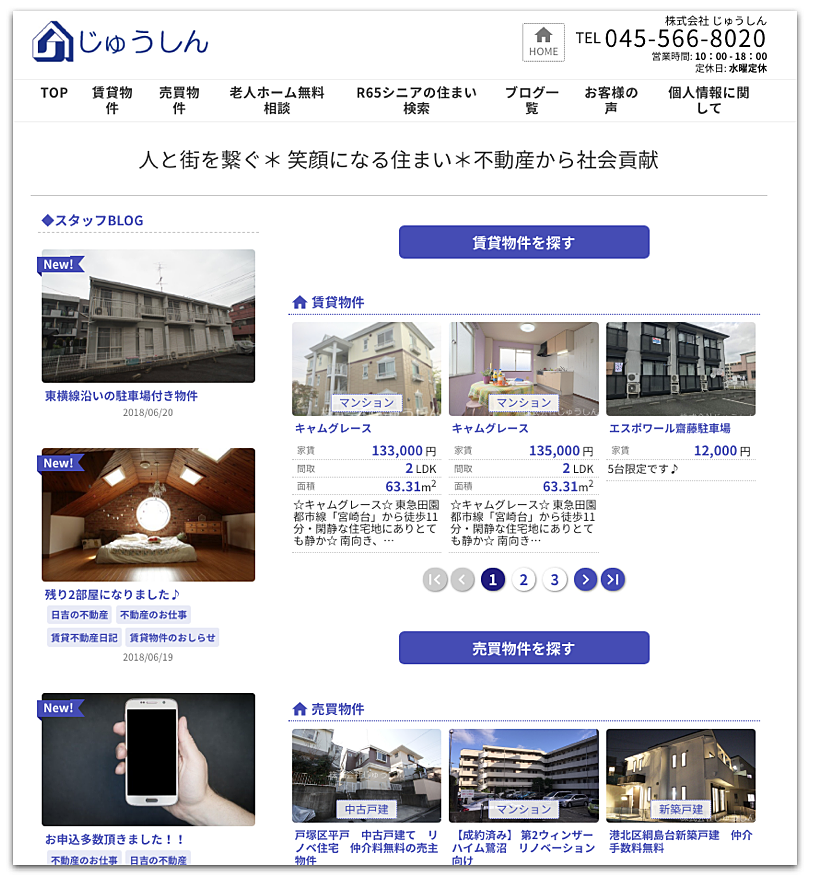 大家さん向けブログで１棟管理を受託している東急東横線日吉駅のじゅうしん様です。