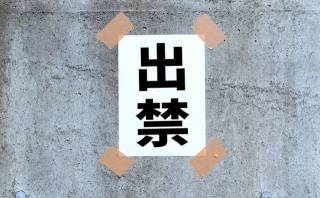 非常識な大家さんお断り。顧客を選ぶ時代