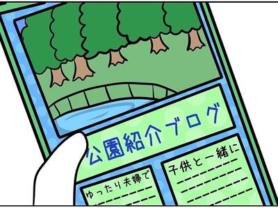 子供がいる家族は近所にどんな公園があるか気になります