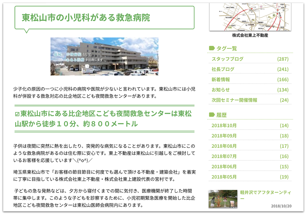 「東松山市　小児科　救急病院」と検索すると上位表示される東上不動産の社長ブログ