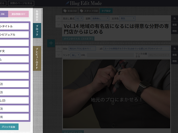 ブロック一覧 並び替えモード ドリームXリニューアルされたブログ編集画面ブロック一覧の並び替えモードキャプチャ