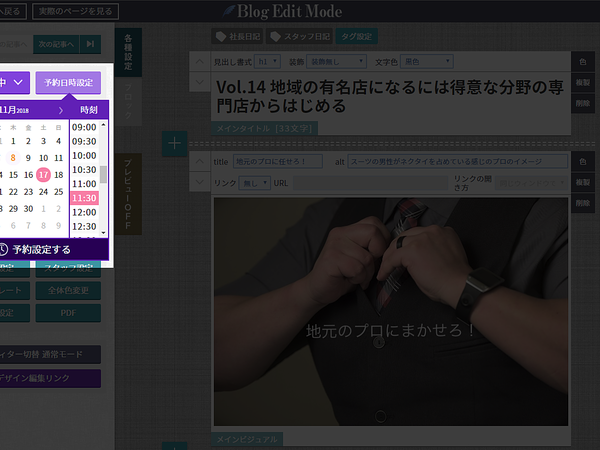 予約設定の仕方 ドリームXリニューアルされたブログ編集画面予約投稿機能の予約設定中のキャプチャ