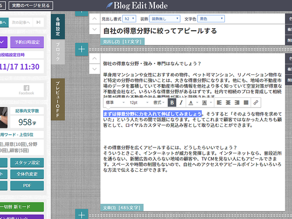 エディター新モード時 ドリームXリニューアルされたブログ編集画面エディター新モードのキャプチャ