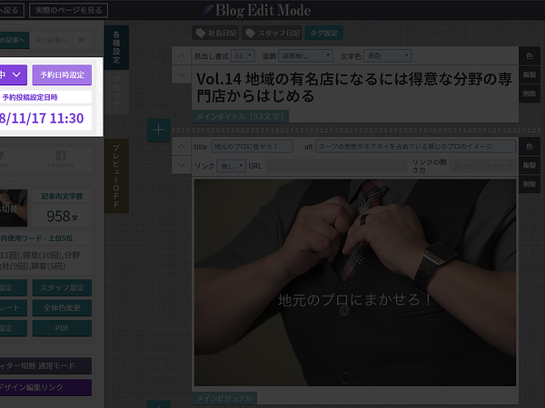 予約設定後の日時表示 ドリームXリニューアルされたブログ編集画面予約投稿機能の予約設定後のキャプチャ