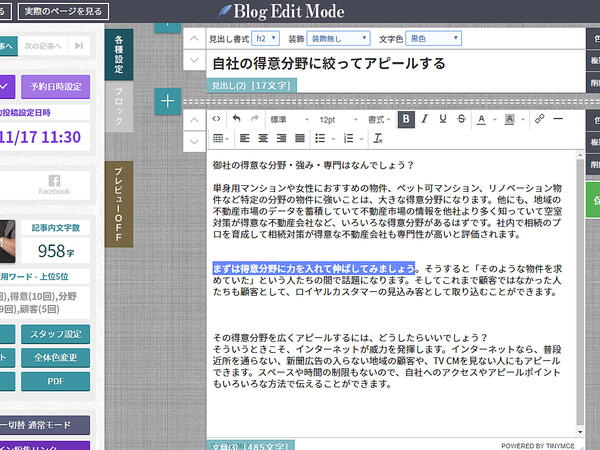 エディター通常モード時 ドリームXリニューアルされたブログ編集画面エディター通常モードのキャプチャ