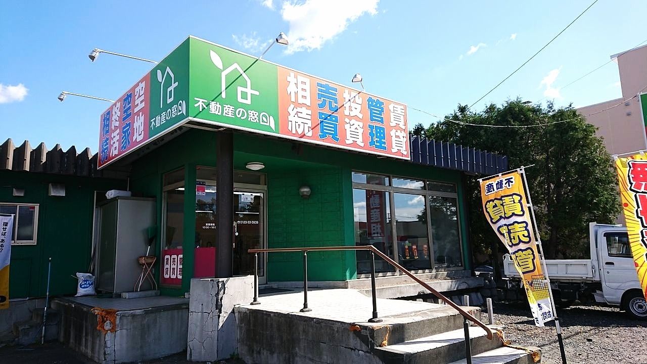 北海道恵庭市の不動産会社「不動産の窓口」