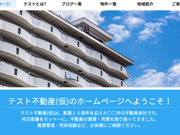 例1、建物の外観画像 トップページに大きな画像をスライドさせることも可能