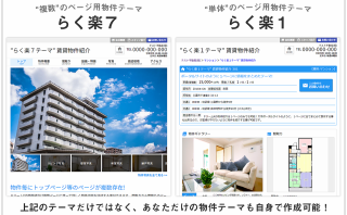【WEB操作体験】STEP4「物件入力」圧倒的な情報量!物件を入力してみよう