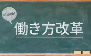 ドリームワンの挑戦。残業ゼロ、土日祝日出社禁止