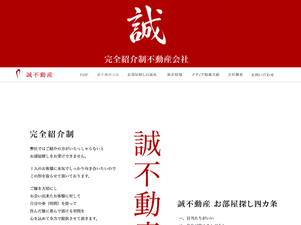 誠不動産 誠不動産