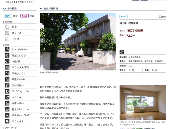 東京R不動産 東京R不動産