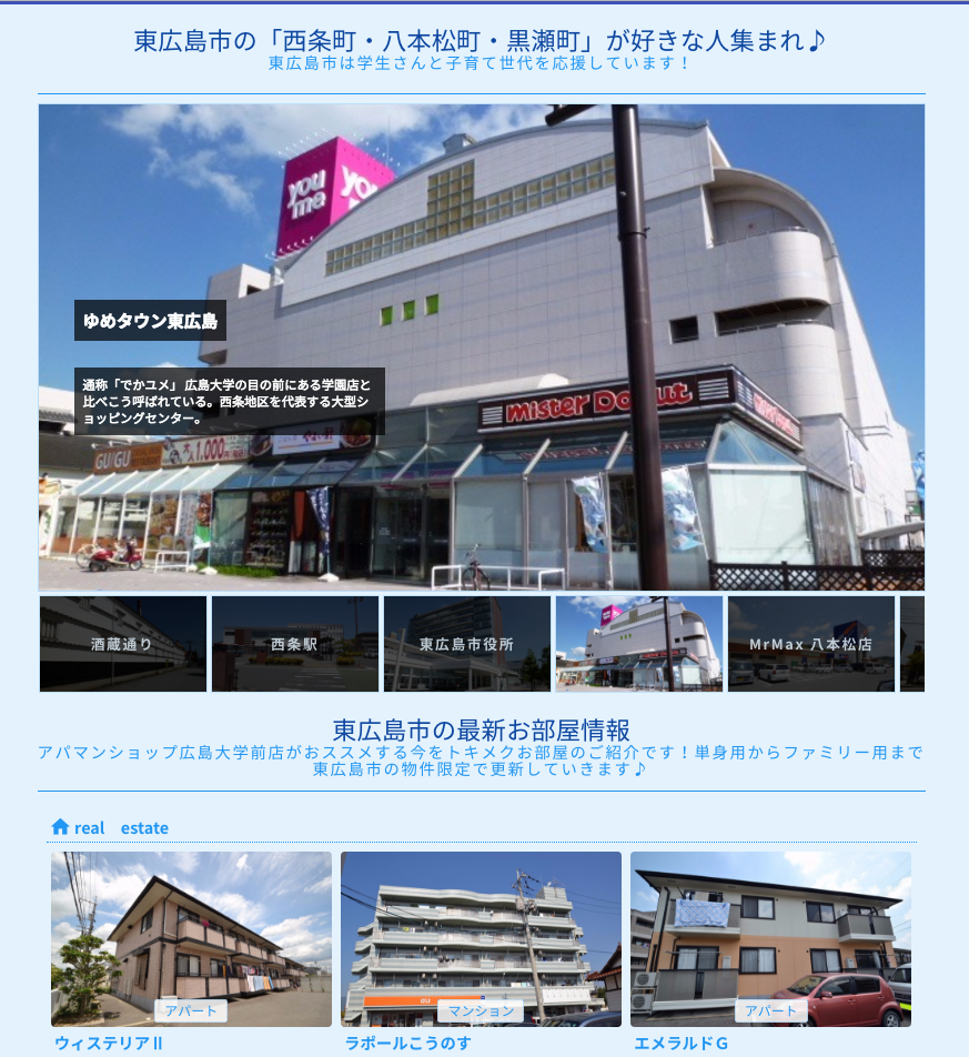 東広島市の広島大学のプランニングサプライ様のホームページ