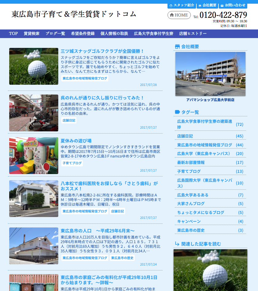 広島市のプランニングサプライ様が毎日ブログを更新、7月は過去最高益