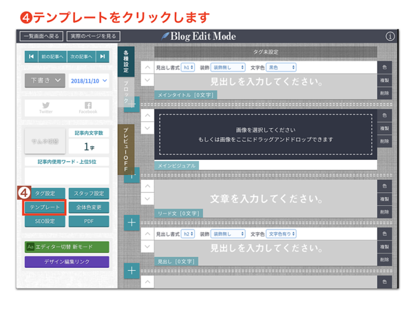 1、テンプレートは左側の④