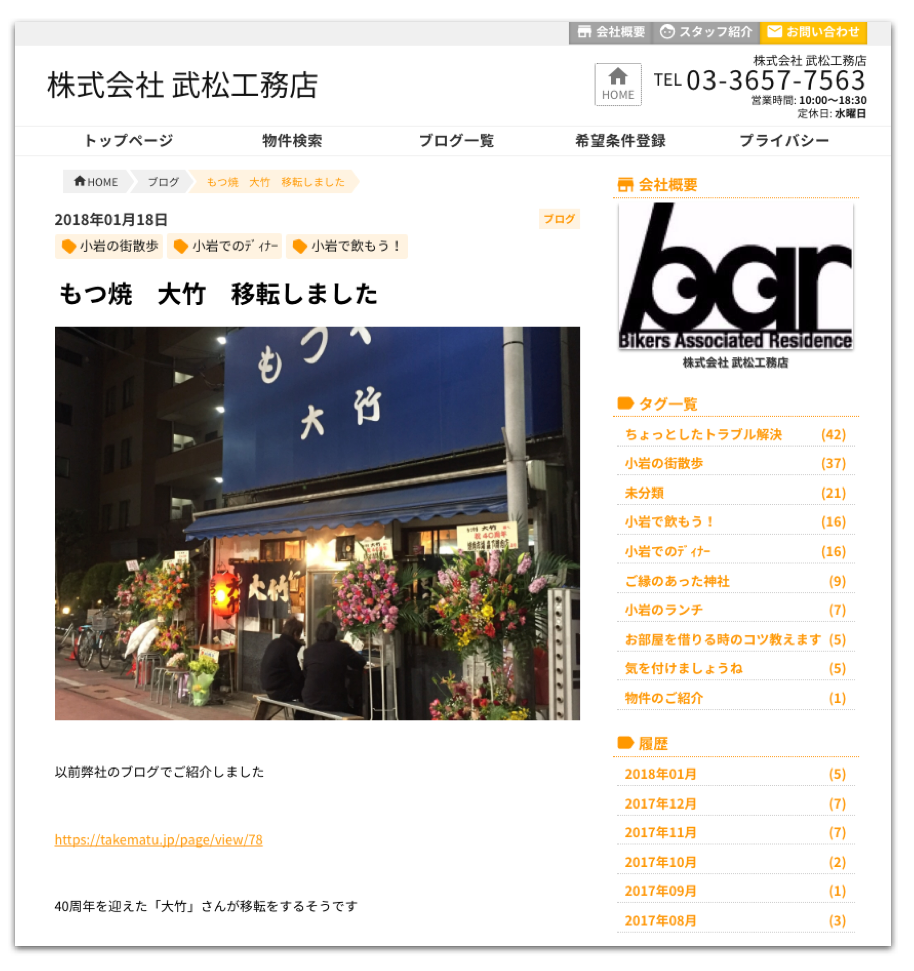 江戸川区の武松工務店様はおつきあいのある近所のお店をブログで紹介