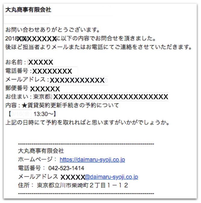 立川市の大丸商事様が実際にメールで受け取った更新の報告