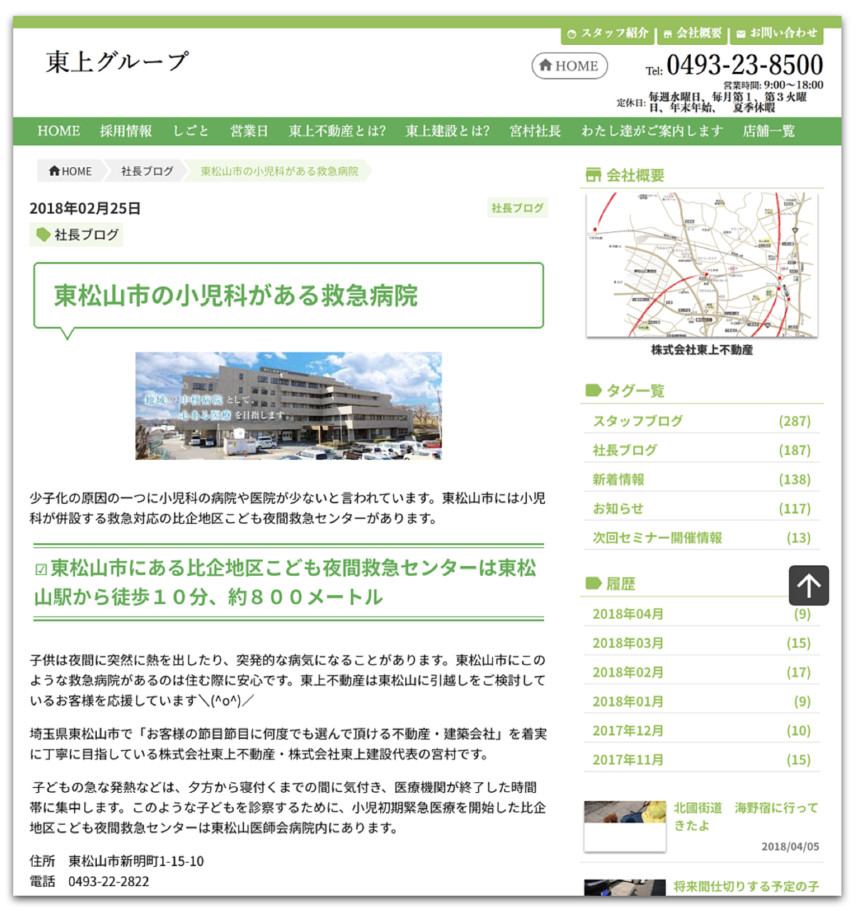 東上グループ宮村社長が紹介する「東松山市の小児科がある救急病院」