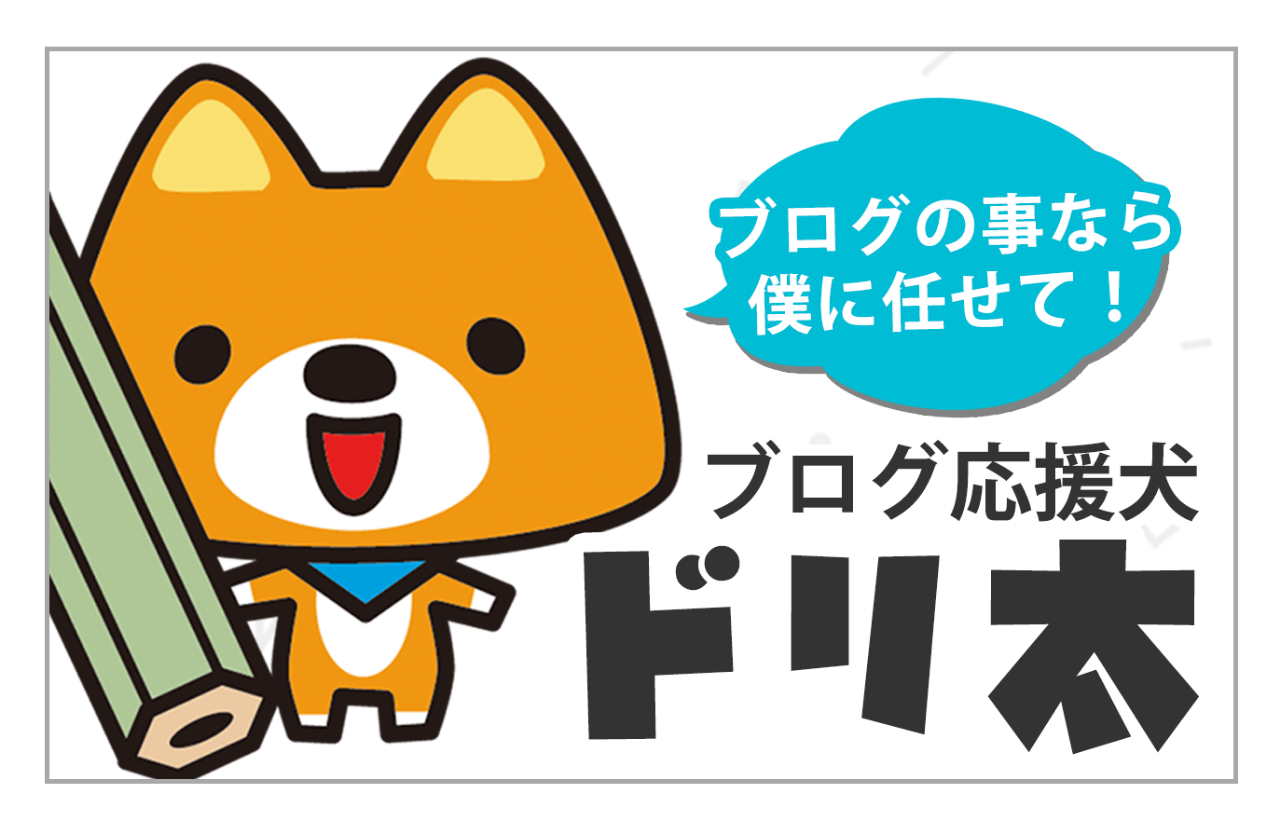 不動産ホームページ集客ブログ